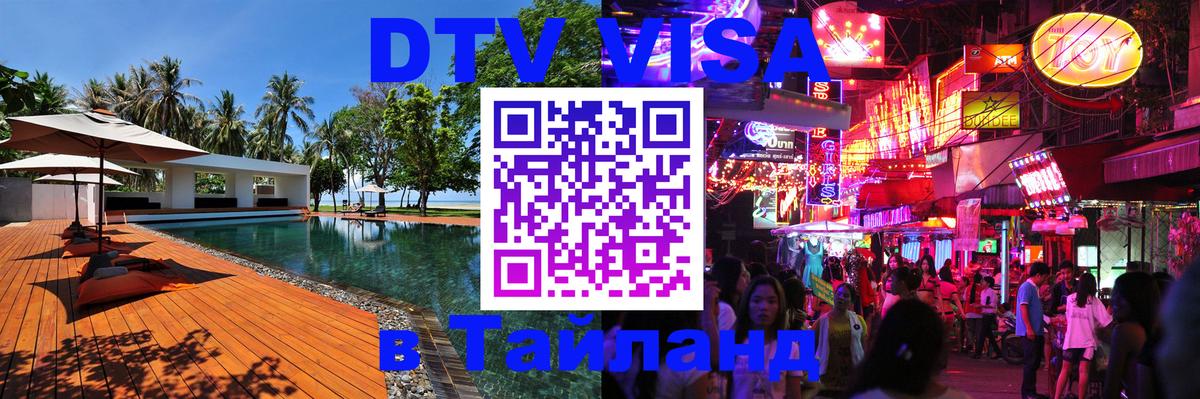 Visa в Таиланд 